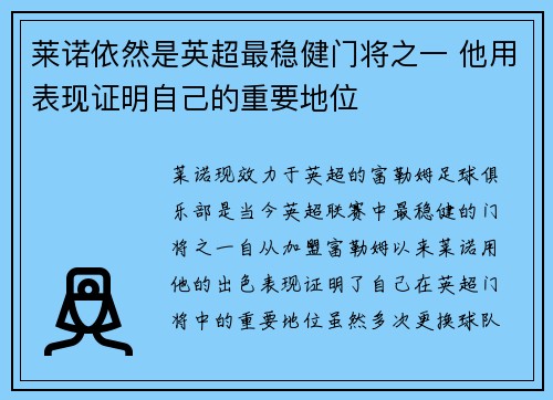 莱诺依然是英超最稳健门将之一 他用表现证明自己的重要地位