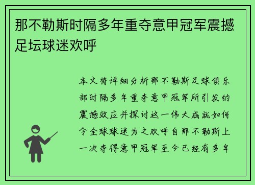 那不勒斯时隔多年重夺意甲冠军震撼足坛球迷欢呼 那不勒斯时隔多年重夺意甲冠军震撼足坛球迷欢呼