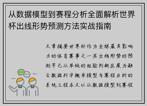 从数据模型到赛程分析全面解析世界杯出线形势预测方法实战指南