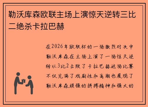 勒沃库森欧联主场上演惊天逆转三比二绝杀卡拉巴赫 勒沃库森欧联主场上演惊天逆转三比二绝杀卡拉巴赫