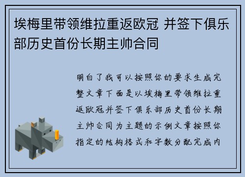 埃梅里带领维拉重返欧冠 并签下俱乐部历史首份长期主帅合同