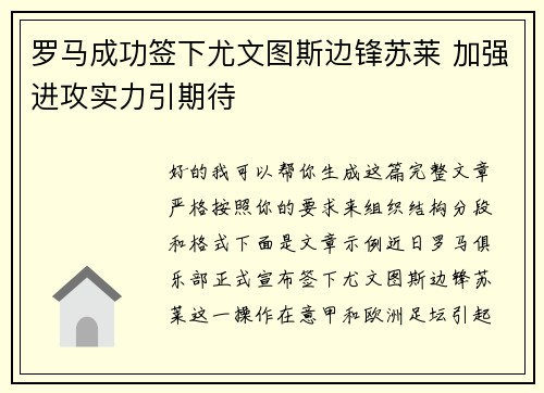 罗马成功签下尤文图斯边锋苏莱 加强进攻实力引期待 罗马成功签下尤文图斯边锋苏莱 加强进攻实力引期待