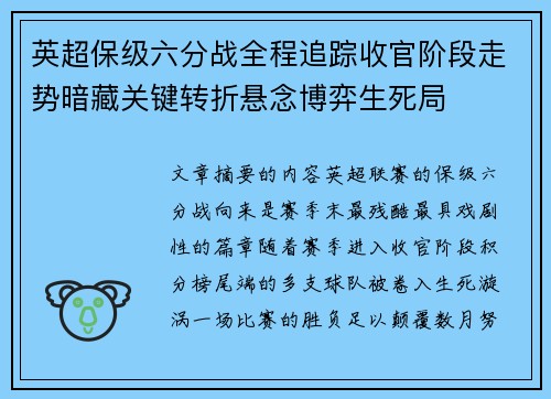 英超保级六分战全程追踪收官阶段走势暗藏关键转折悬念博弈生死局